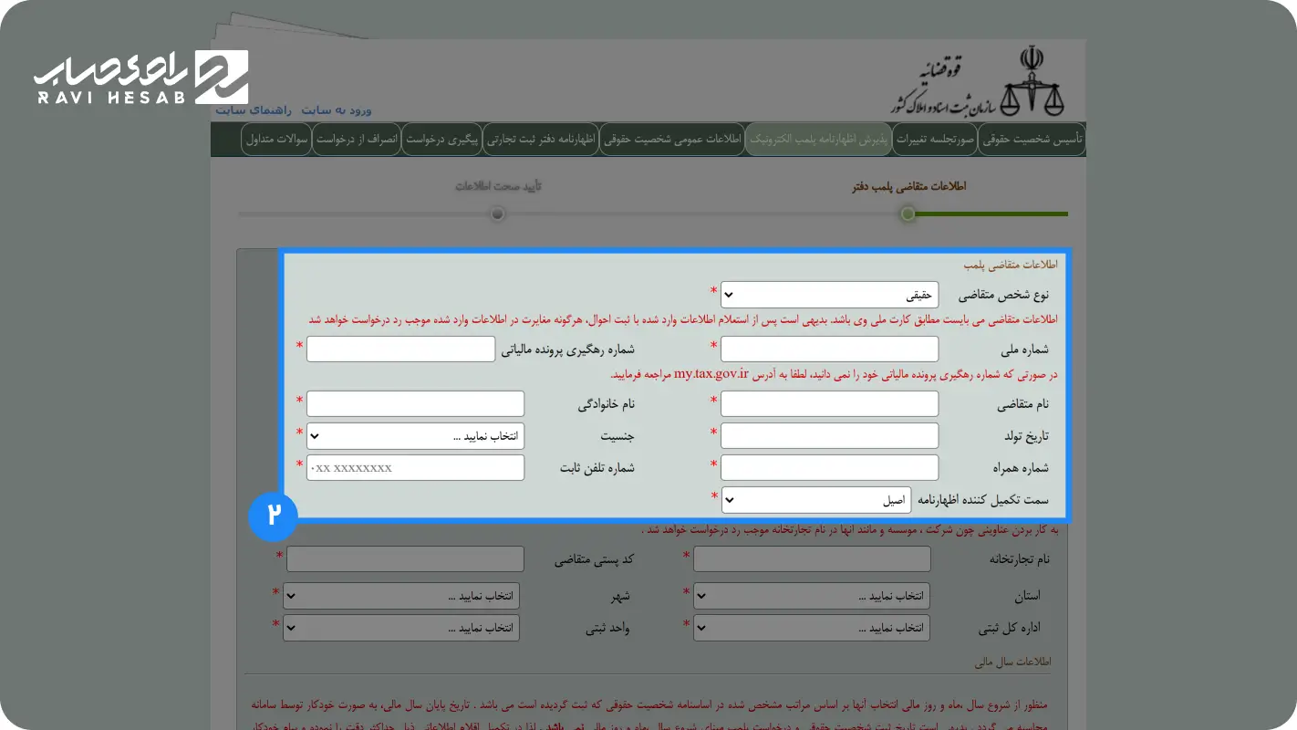 تکمیل اطلاعات اولیه